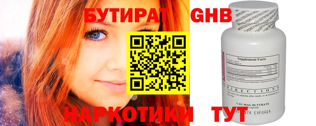 Бутират оксана Заринск