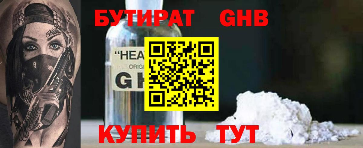 Заринск  БУТИРАТ жидкий экстази  БУТИРАТ  Вход с VPN 