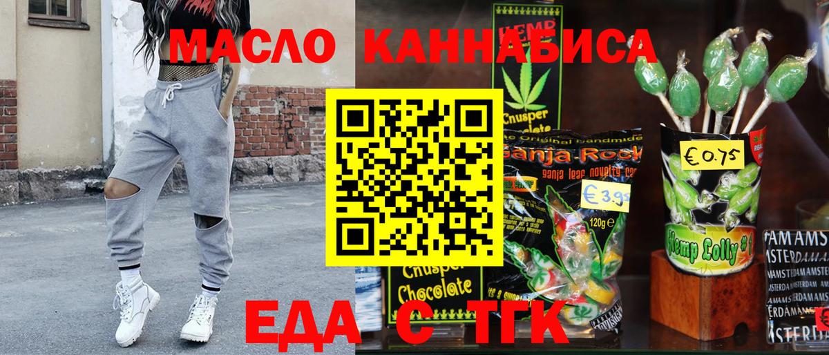 Еда ТГК марихуана  Вход с VPN  Заринск 