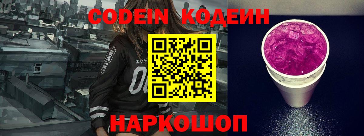 Кодеиновый сироп Lean напиток Lean (лин)  Вход с VPN  Заринск  Кодеиновый сироп Lean напиток Lean (лин) 