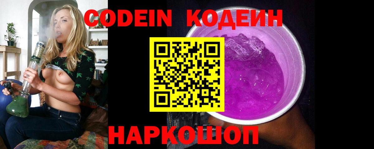 Codein Purple Drank Заринск
