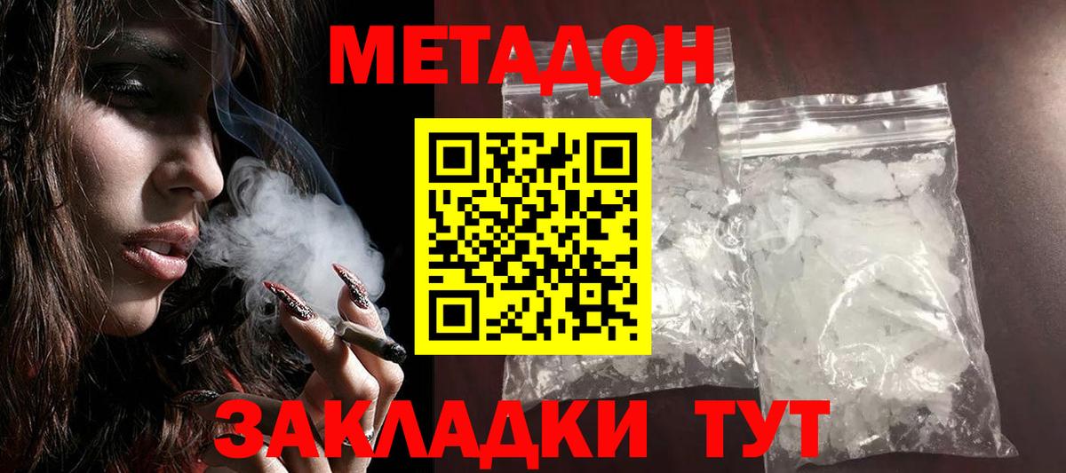 МЕТАДОН methadone  Вход с VPN  Заринск  МЕТАДОН мёд 