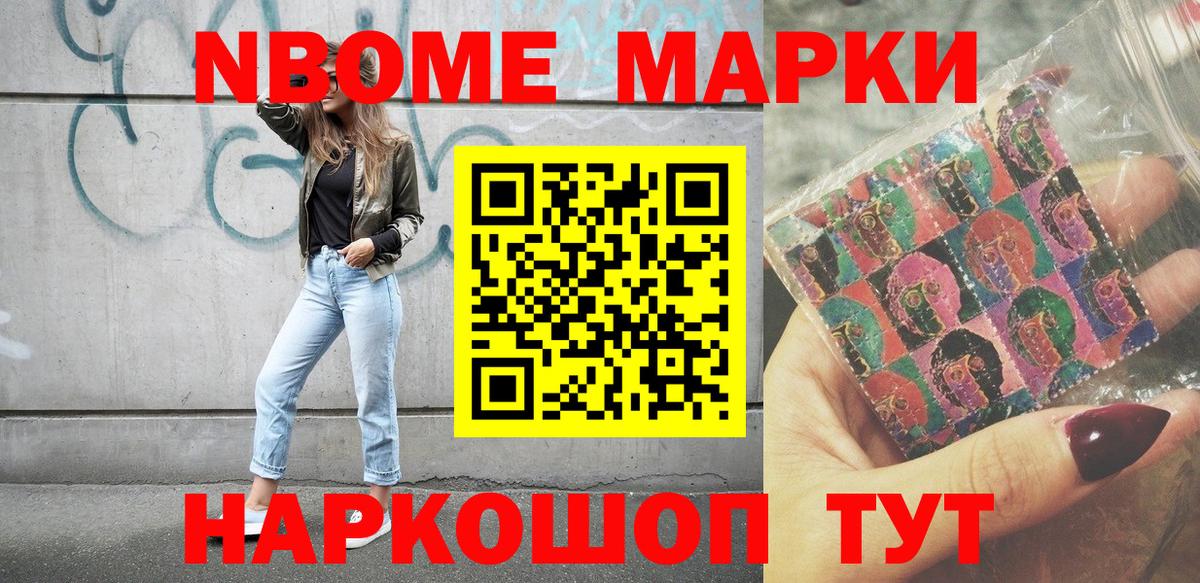Наркотические марки 1,8мг  Вход с VPN  Марки 25I-NBOMe  Заринск 