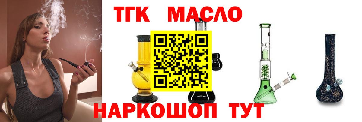 ТГК вейп  Вход с VPN  ТГК гашишное масло  купить наркотик  Заринск 